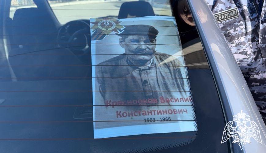 Сотрудники Росгвардии в Мурманской области присоединились к всероссийской патриотической акции «Бессмертный автополк»