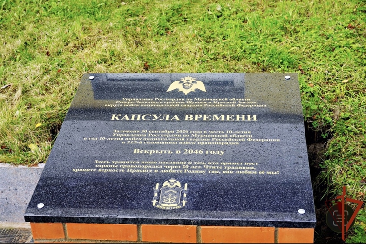 Мурманские росгвардейцы к 10-летию со дня образования территориального управления заложили капсулу времени