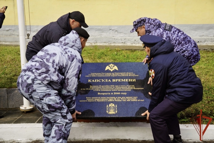 Мурманские росгвардейцы к 10-летию со дня образования территориального управления заложили капсулу времени
