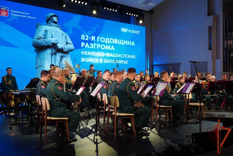 В Мурманской областной филармонии состоялся концерт Образцово-показательного оркестра войск национальной гвардии Российской Федерации , приуроченный к 82- годовщине разгрома немецко-фашистских захватчиков в Заполярье